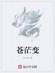 蒼茫變