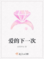 愛的下一次