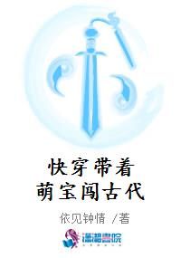 快穿帶著萌寶闖古代