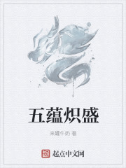 五蘊熾盛