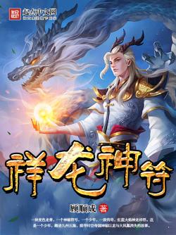 祥龍神符 祥龍神符