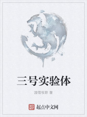 三號實驗體