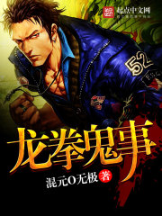 龍拳鬼事