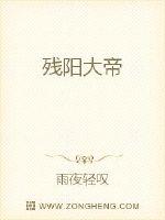 殘陽大帝
