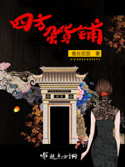 四方雜貨鋪