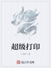 超級打印