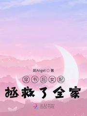 穿書後女配拯救了全家
