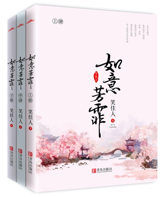 寵後之路（劇名如意芳霏）