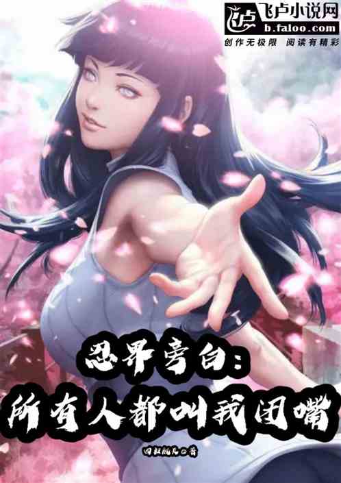 忍界旁白:所有人讓我閉嘴