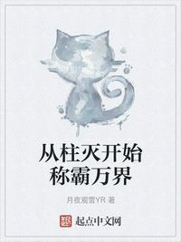 從柱滅開始稱霸萬界