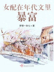 女配在年代文裏暴富