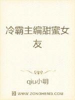 冷霸主編甜蜜女友