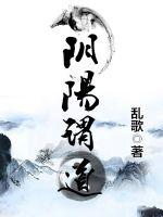 陰陽謂道