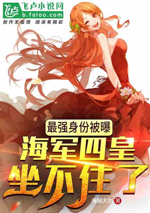 最強身份被曝，海軍四皇坐不住了