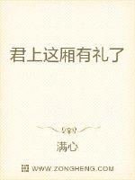 君上這廂有禮了