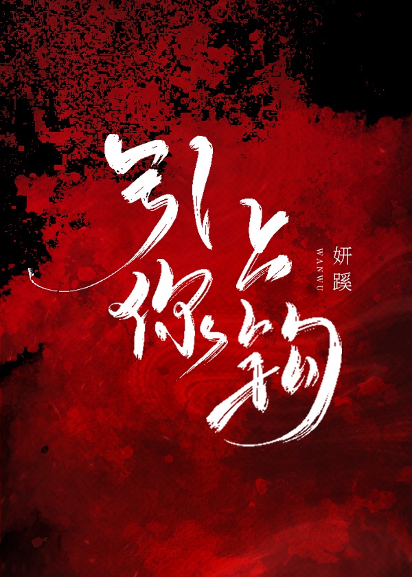 引你上鉤
