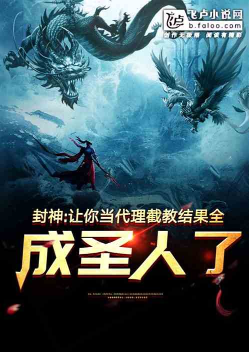 封神：讓你代管截教，全成聖了？