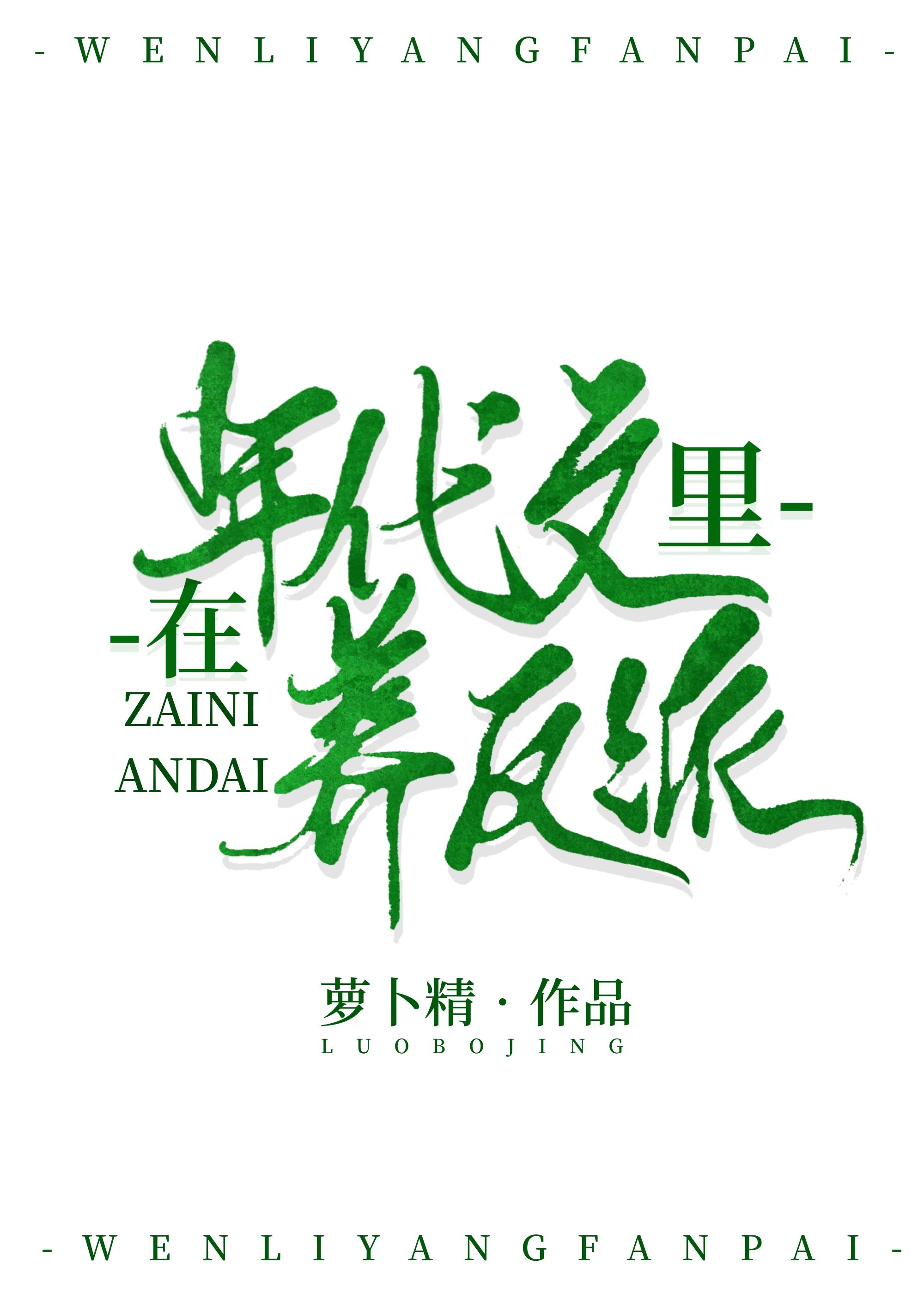 在年代文裏做美食