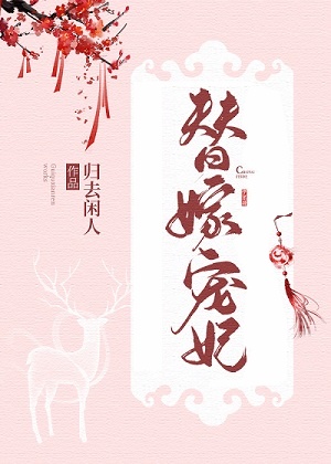 替嫁後夫君篡位了