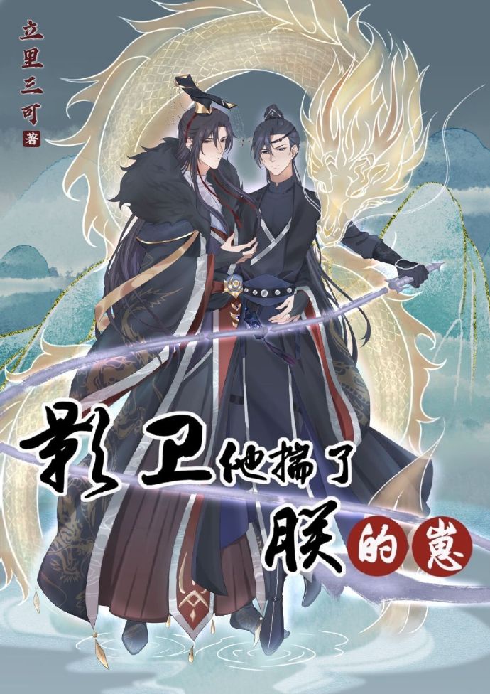 影衛他揣了朕的崽