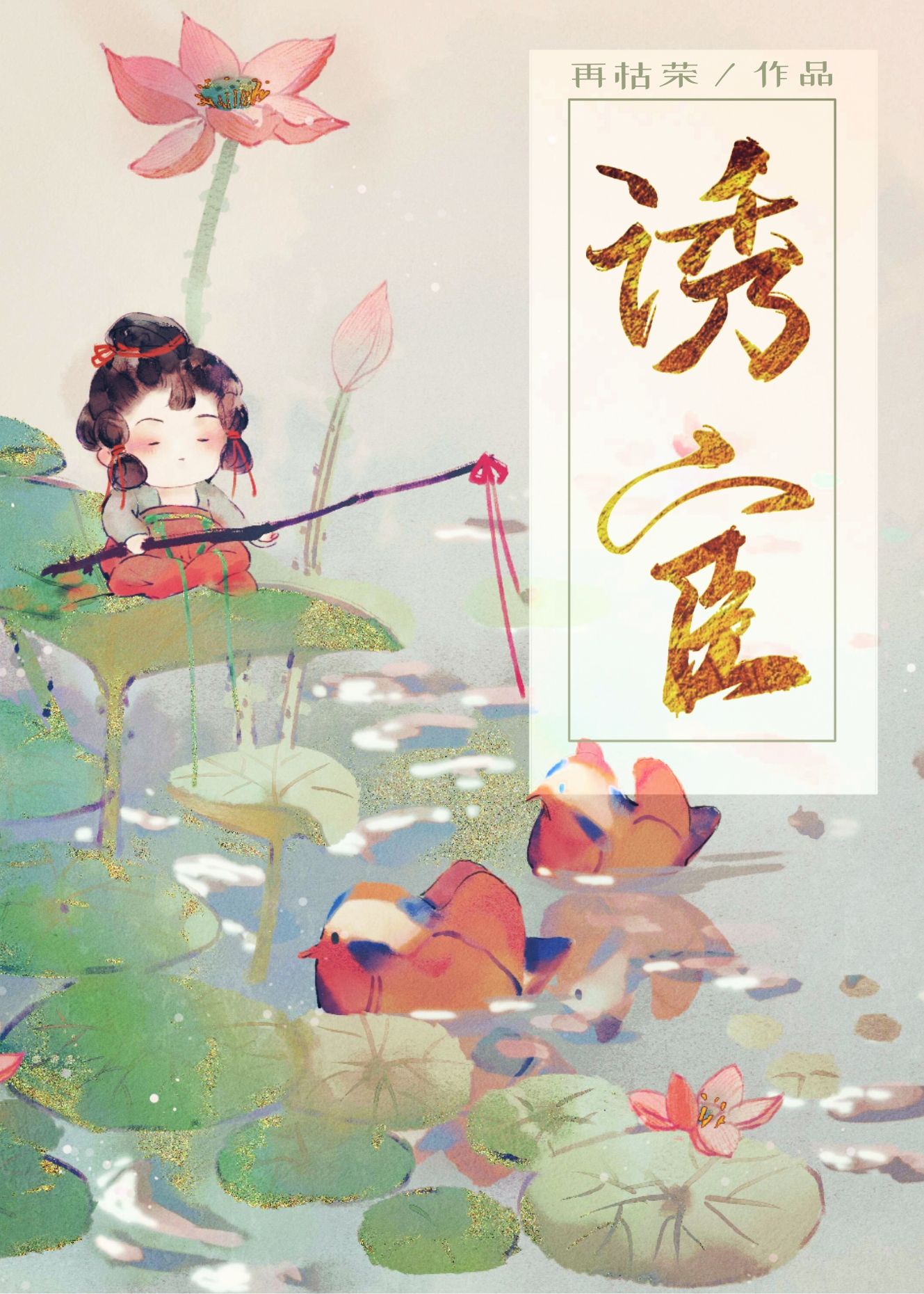 誘宦