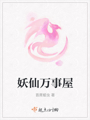 妖仙萬事屋 妖仙萬事屋