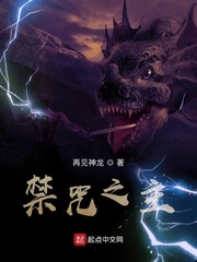 禁咒之主 禁咒之主