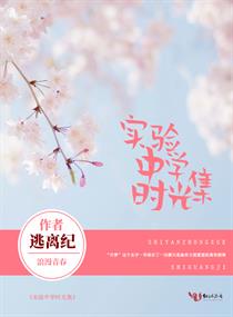 實驗中學時光集 實驗中學時光集