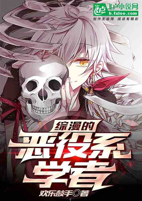 綜漫:開局解剖第三真祖