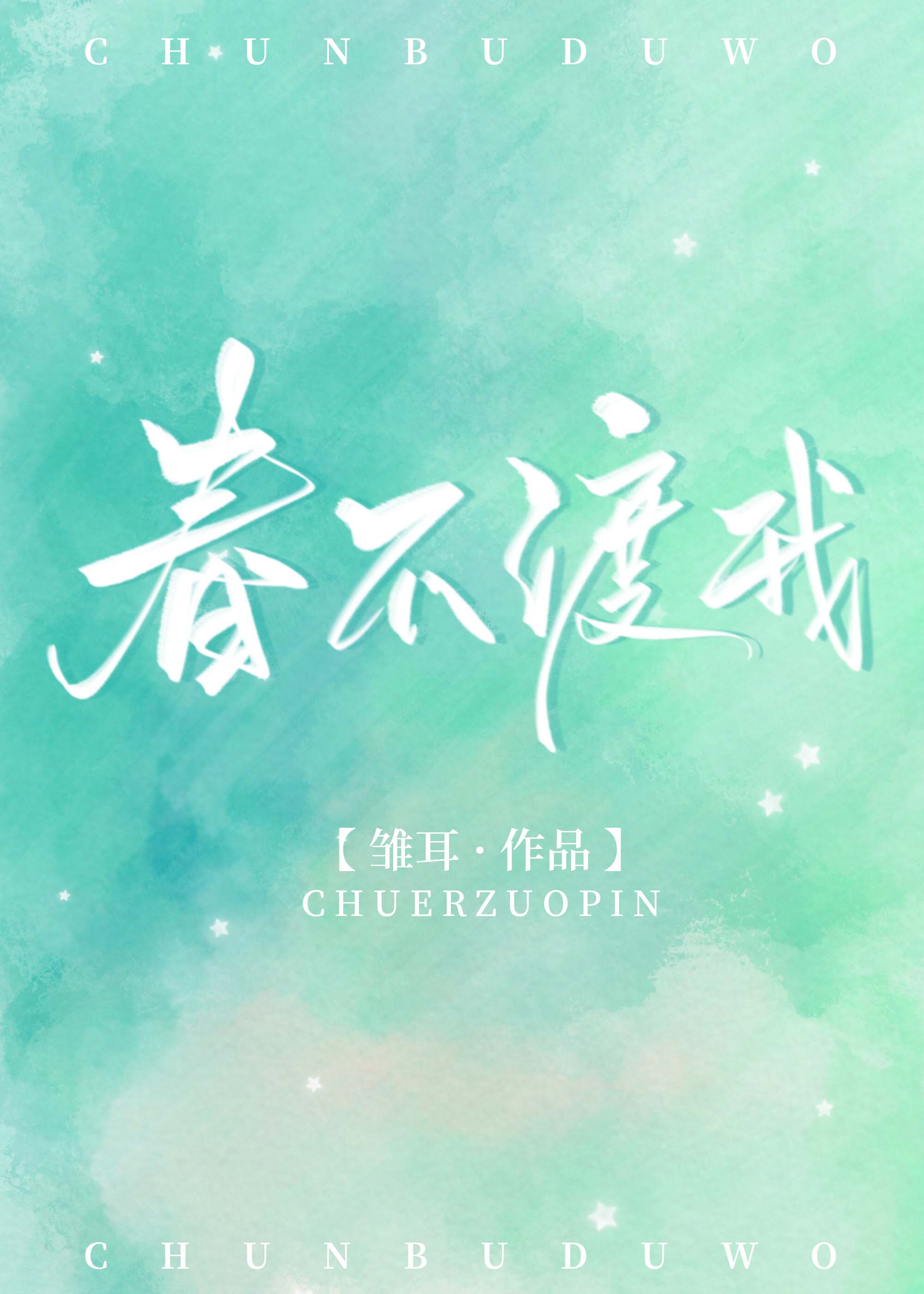 前夫的哥哥喜歡我 前夫的哥哥喜歡我