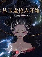 從玉虛傳人開始 從玉虛傳人開始