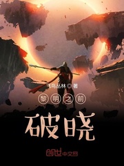 黎明之前:破曉 黎明之前:破曉