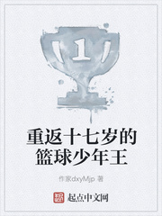 重返十七歲的籃球少年王 重返十七歲的籃球少年王