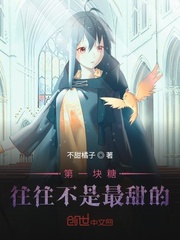 第一塊糖往往不是最甜的