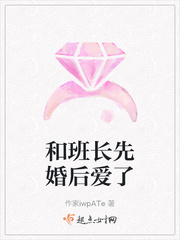 和班長先婚後愛了