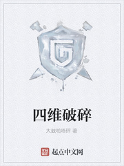四維破碎 四維破碎