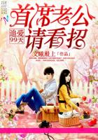 追愛99天：首席老公，請看招！
