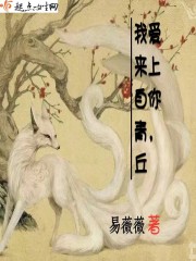 愛上你，我來自青丘