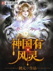 神國有風靈