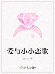 愛與小小戀歌