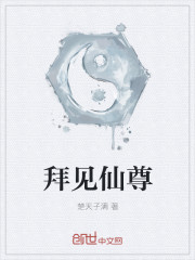 拜見仙尊