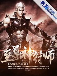 至尊神符師