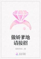 傲嬌爹地請接招