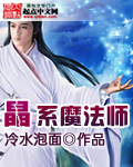晶係魔法師