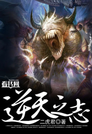 逆天之誌