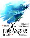 門派養成係統