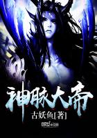 神脈大帝