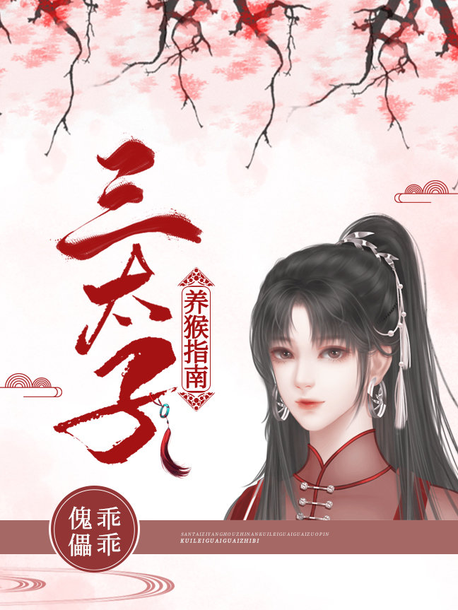 傳聞中的三太子