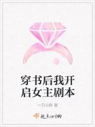 穿書後我開啟女主劇本