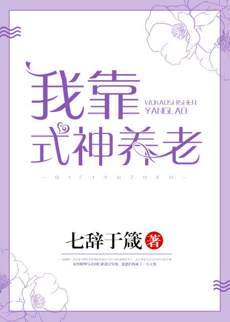 我靠式神養老[綜]